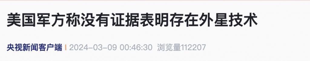有关UFO，美国军方最新透露