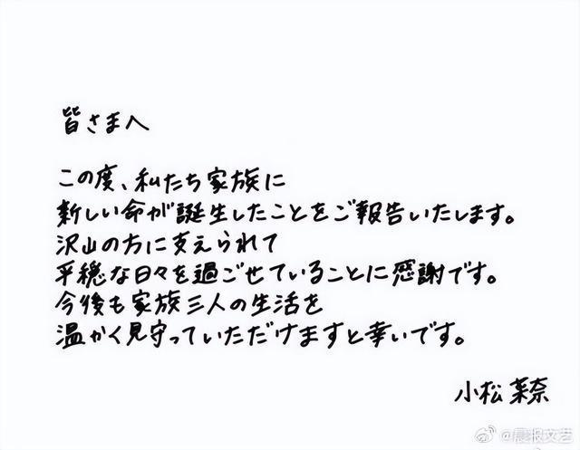 日本著名演员小松菜奈、菅田将晖宣布孩子出生：希望大家能温暖守护我们一家三口