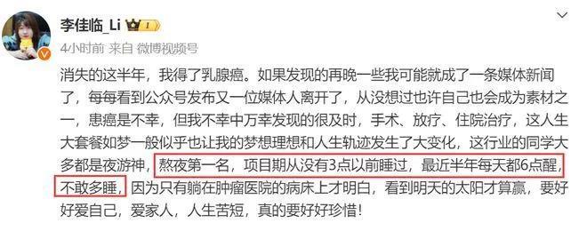 青春环游记制片人李佳临患乳腺癌，常熬夜到凌晨3点，已写好遗书