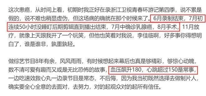 青春环游记制片人李佳临患乳腺癌，常熬夜到凌晨3点，已写好遗书
