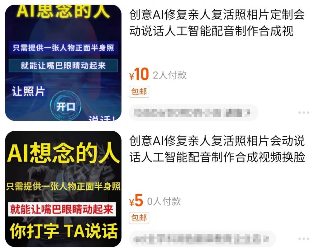 AI“复活”逝者成生意，专家建议避免侵犯他人合法权益