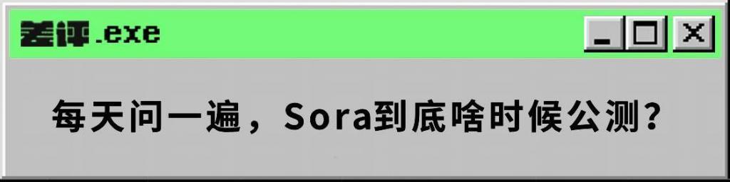 Sora出手后，它的同行们都咋样了？