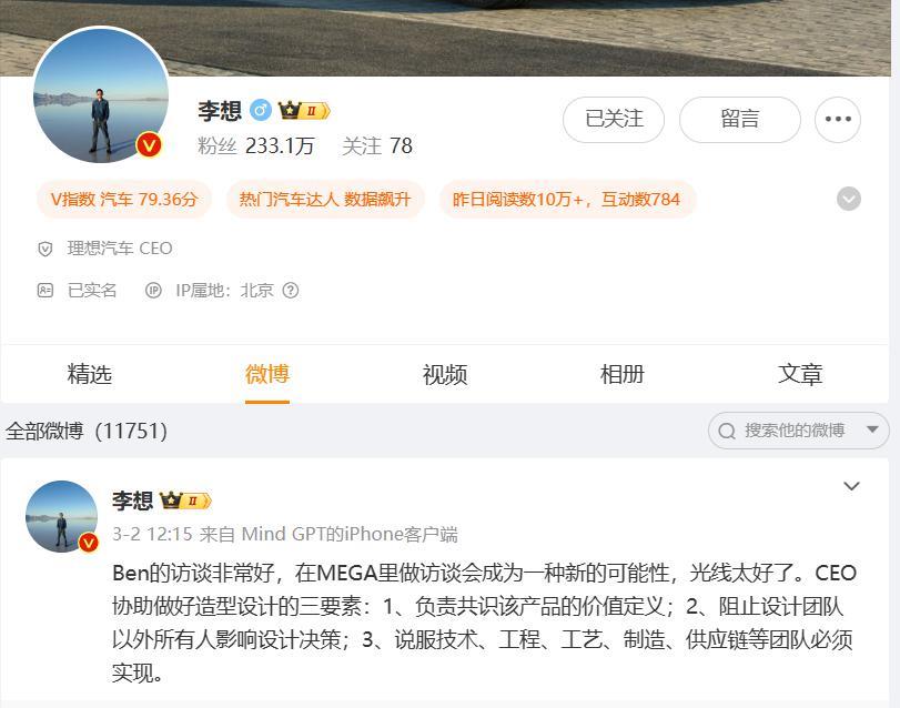 理想 MEGA 汽车风波不断，李想朋友圈发声“我们决定开始反击”