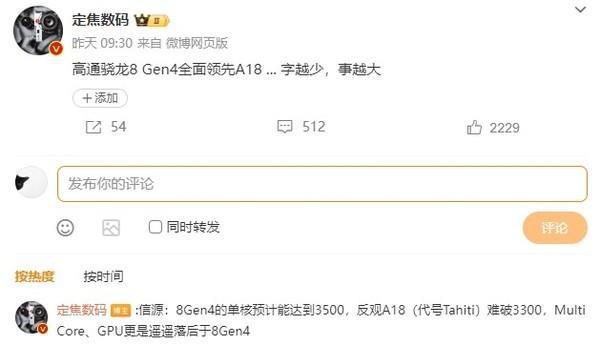 曝高通骁龙8 Gen4全面领先苹果A18 单核跑分可达3500