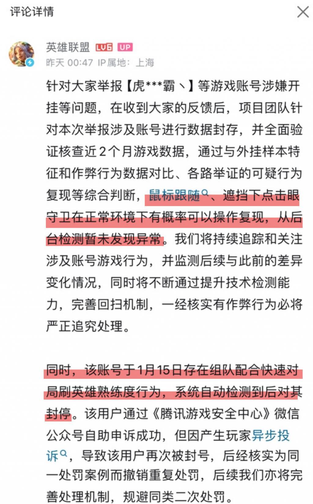 职业玩家都说这LOL主播开挂，为啥官方却说“没异常”？