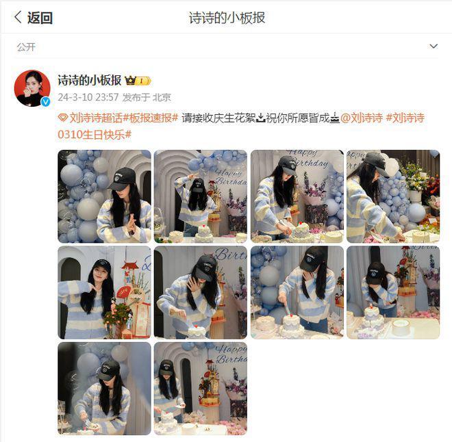 刘诗诗分享生日宴会美照，笑容甜美似初恋，鲜花蛋糕簇拥
