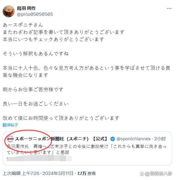 疑广末凉子第3次结婚，“小三”鸟羽周作发文回应，感谢外界关心