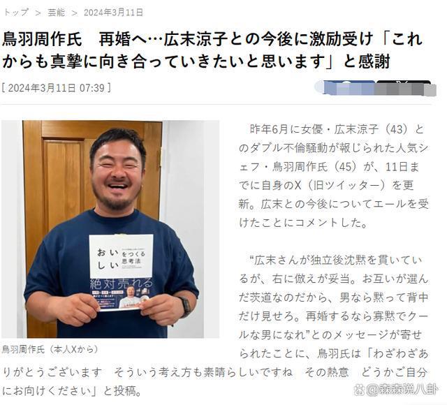 疑广末凉子第3次结婚，“小三”鸟羽周作发文回应，感谢外界关心
