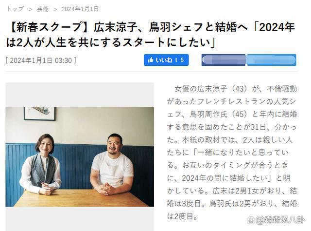 疑广末凉子第3次结婚，“小三”鸟羽周作发文回应，感谢外界关心