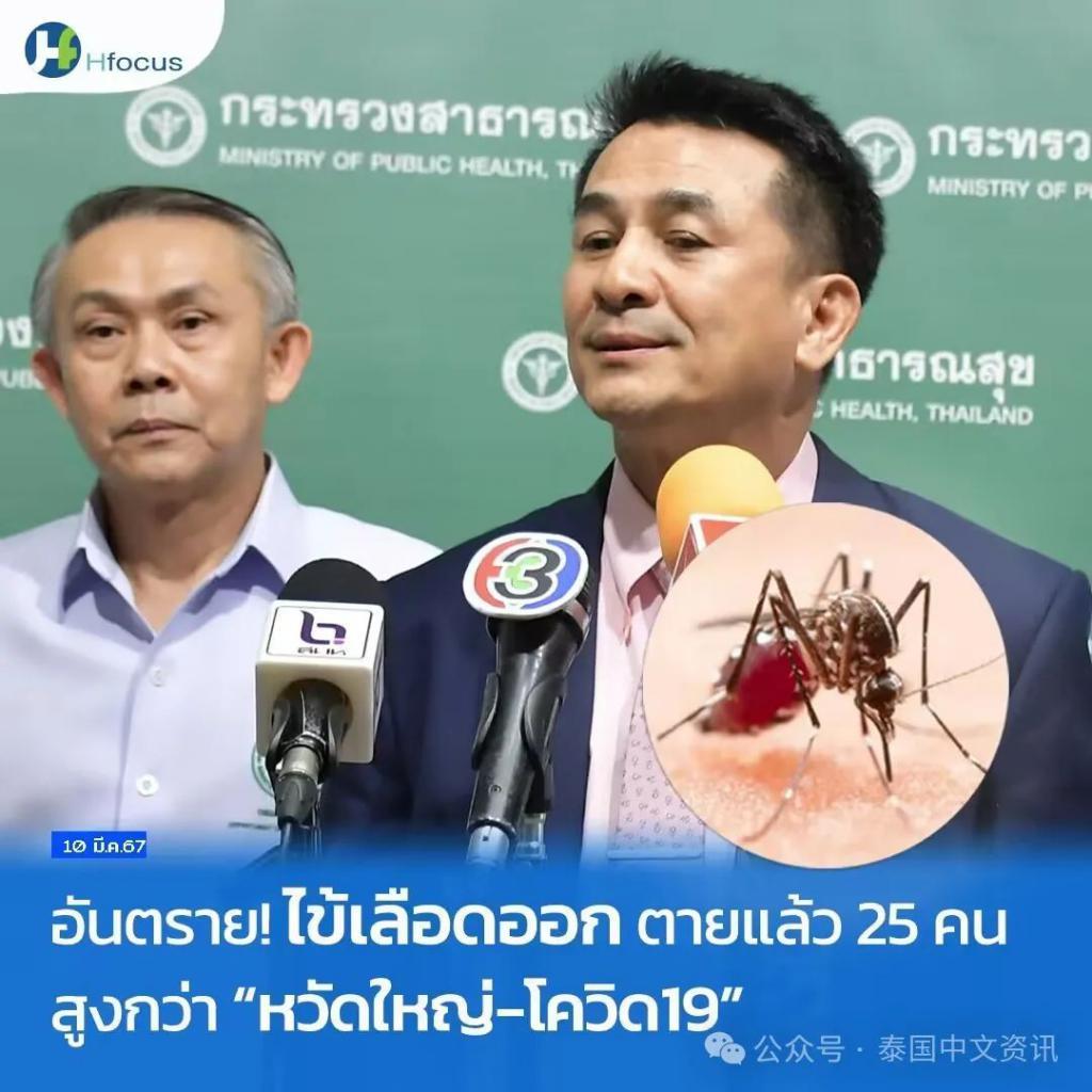 死亡率高于流感新冠！泰国超1.5万人患病！