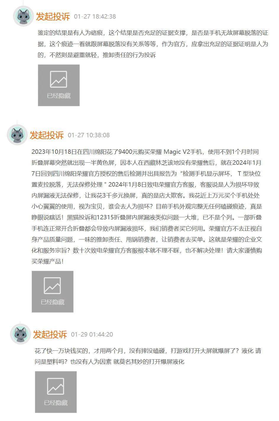 荣耀折叠屏手机质量问题频出，用户质疑是产品缺陷