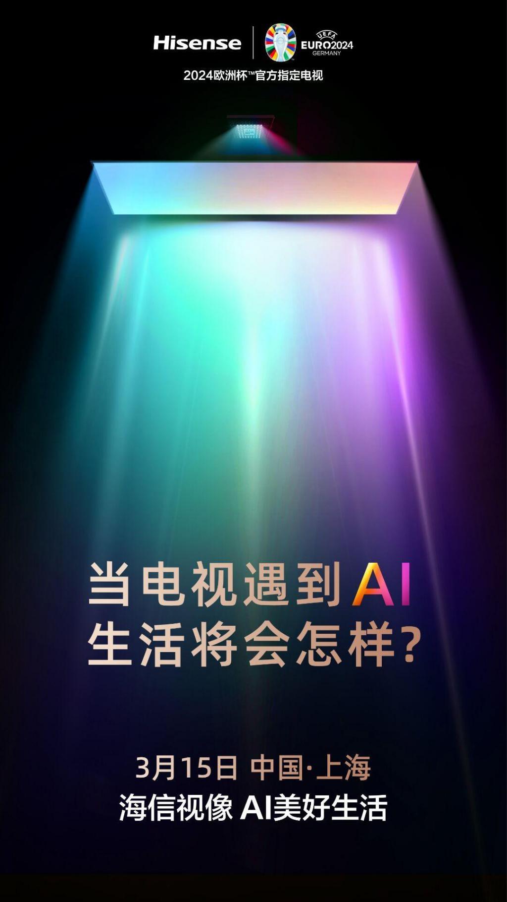 AWE 2024前瞻：群雄逐鹿，AI硬件的风吹到了家电圈