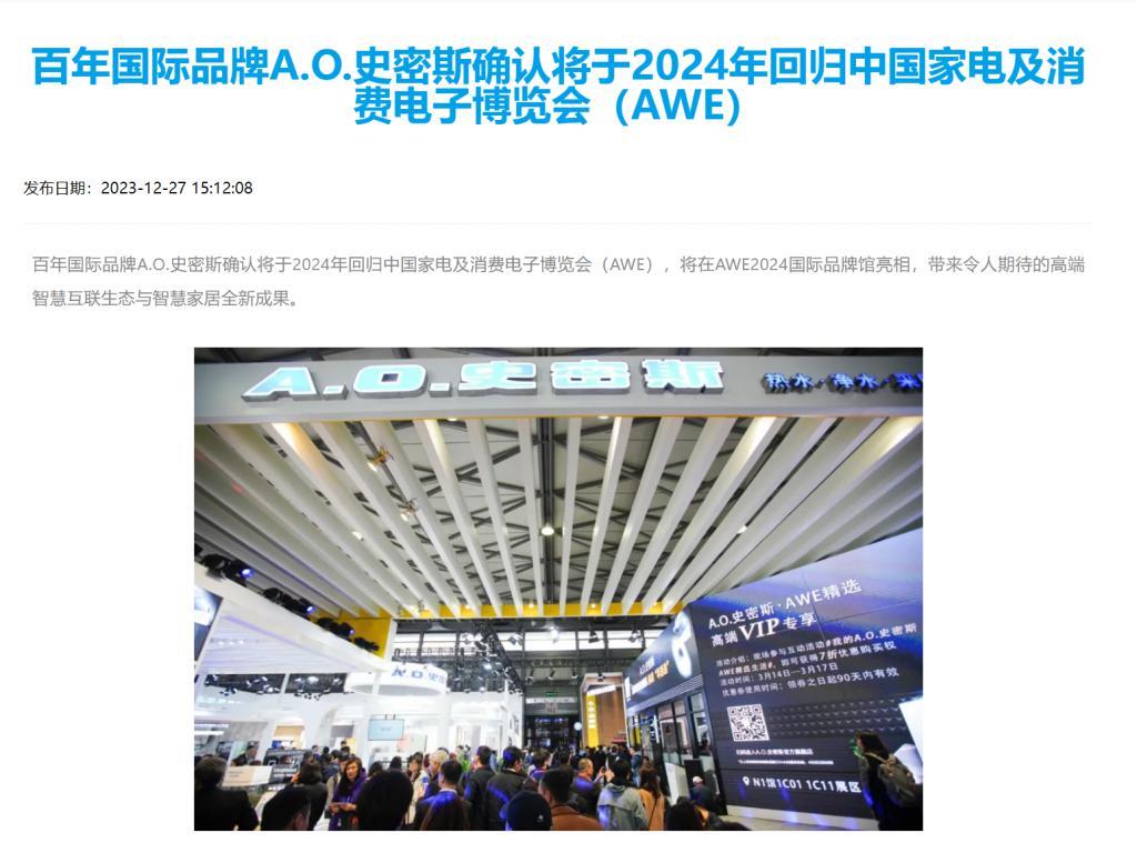 AWE 2024前瞻：群雄逐鹿，AI硬件的风吹到了家电圈