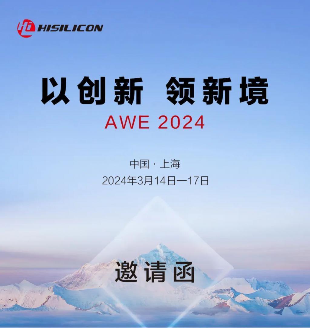 AWE 2024前瞻：群雄逐鹿，AI硬件的风吹到了家电圈