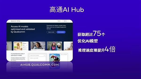 从骁龙X80到AI Hub软硬全布局 高通开启万物智能时代