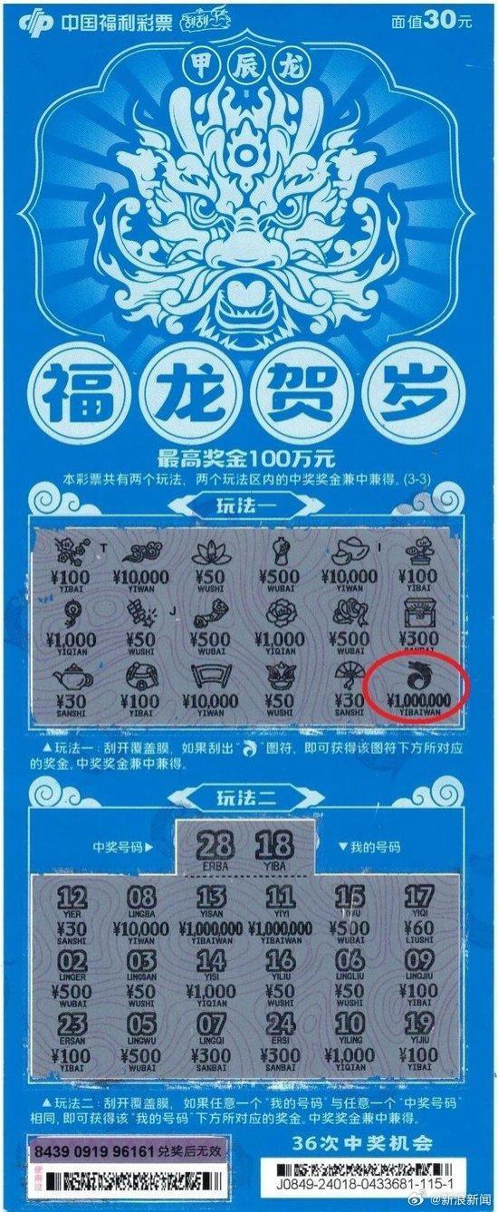 运气爆棚！00后女孩第一次买刮刮乐就中了100万