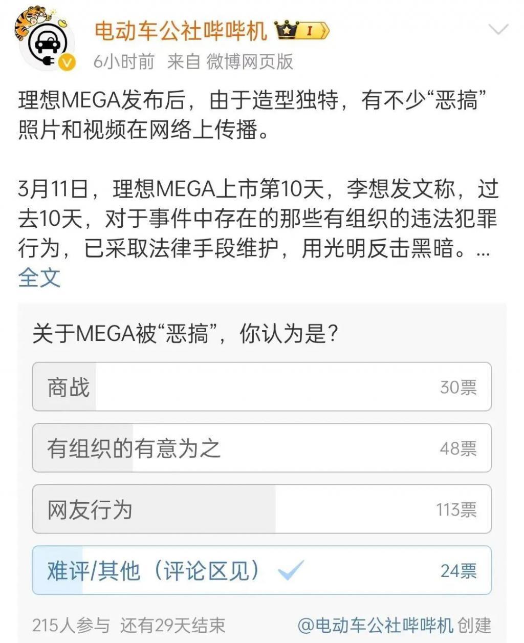 一场针对理想MEGA的“有组织犯罪”，会让谁万劫不复？