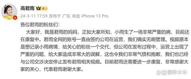 高君雨妈妈发声道歉！承认视频为造假：女儿目前在康复中