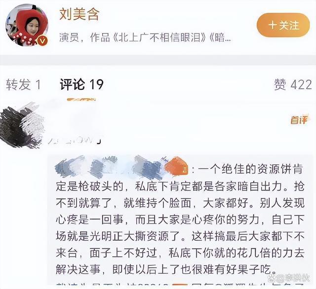 刘美含与《浪姐5》再次失之交臂，低情商回复引发热议