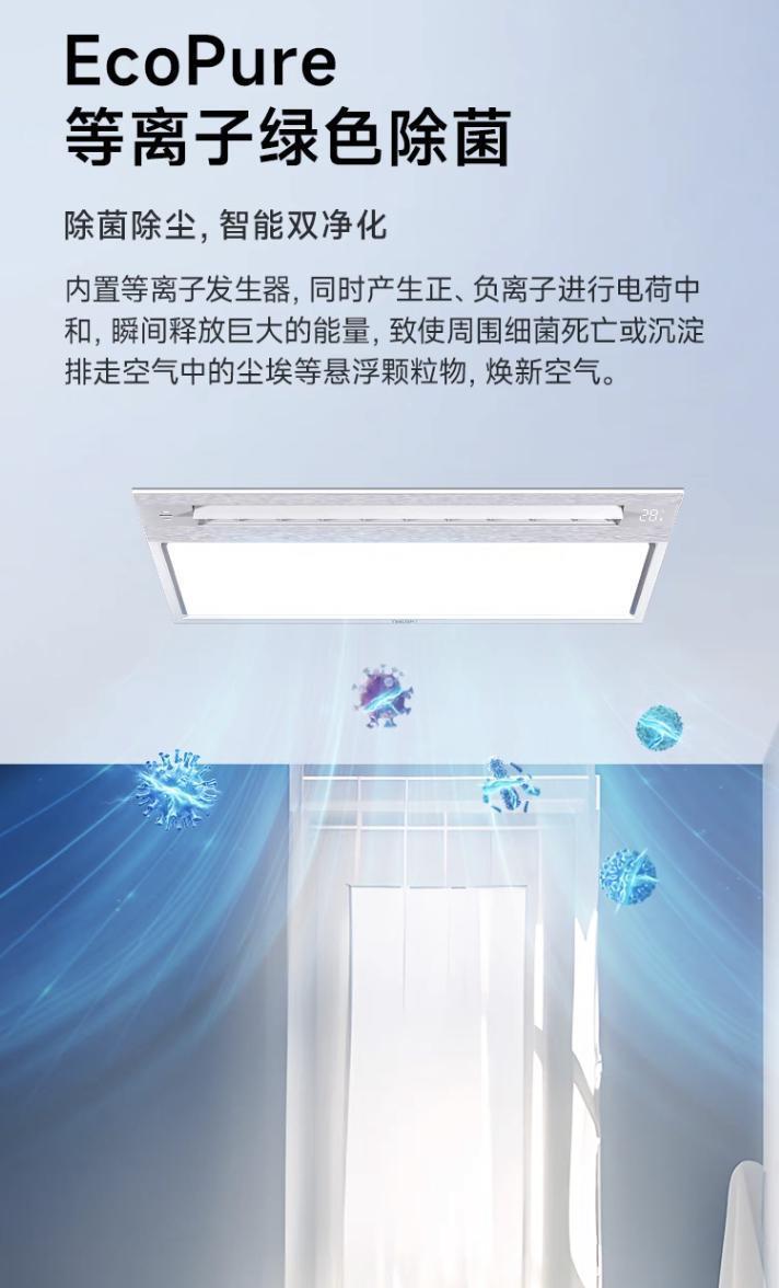 Yeelight 推出多功能纯平浴霸 X1 ：2800W、支持米家，2198 元