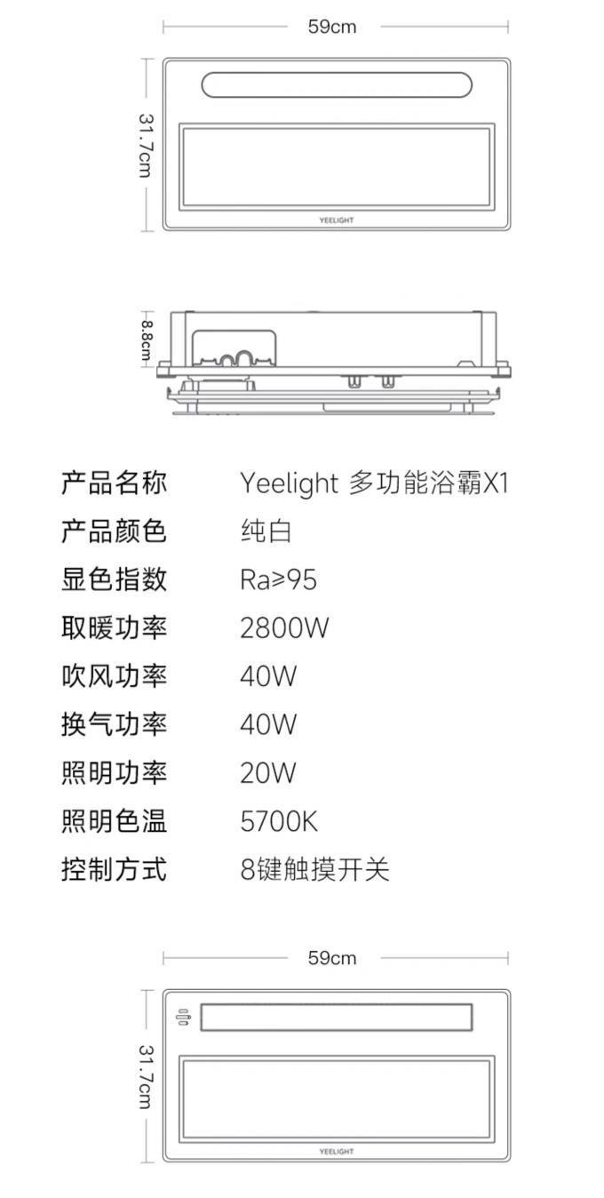 Yeelight 推出多功能纯平浴霸 X1 ：2800W、支持米家，2198 元