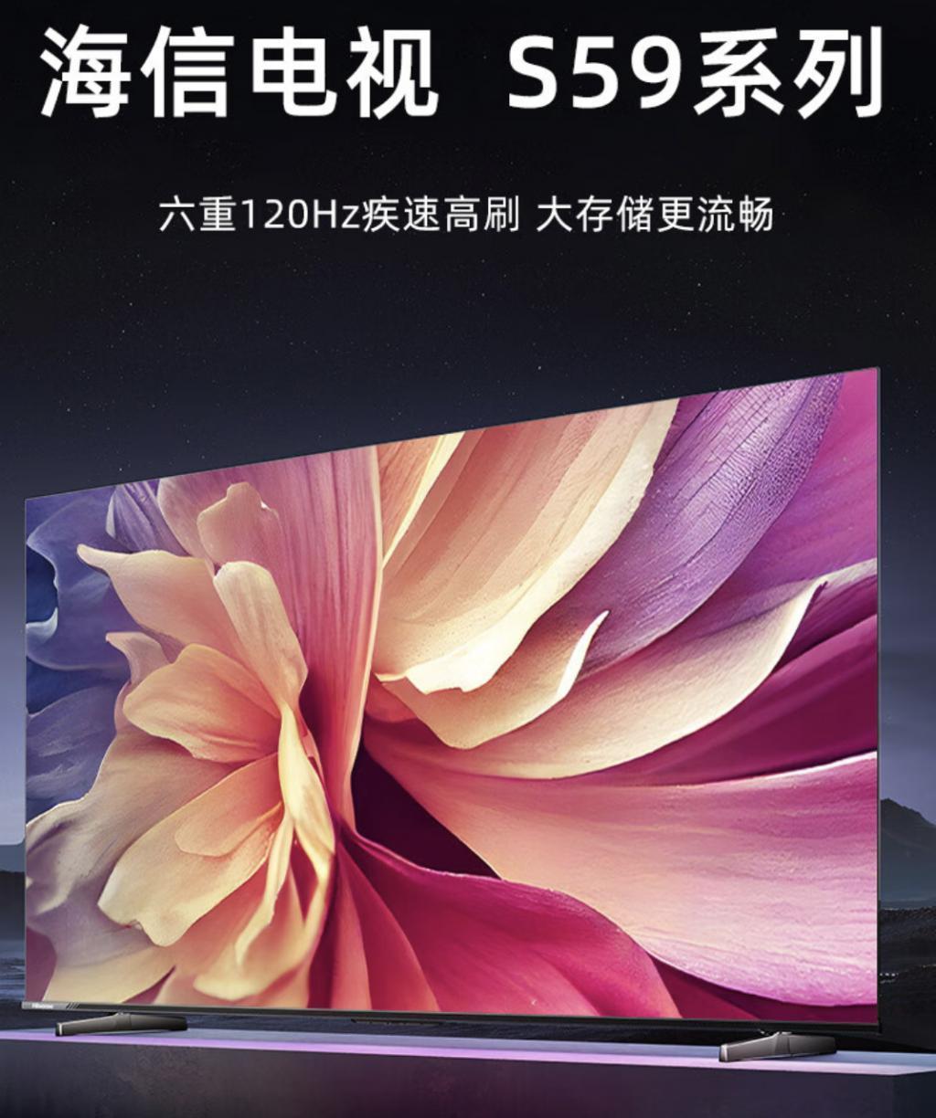 海信推出 S59 系列电视：65/75/85英寸、4K 120Hz，2999 元起