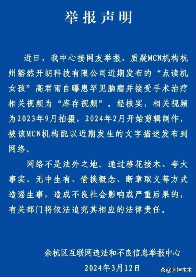 “点读机女孩”调查结果公布！证实视频去年9月拍摄，将依法追责