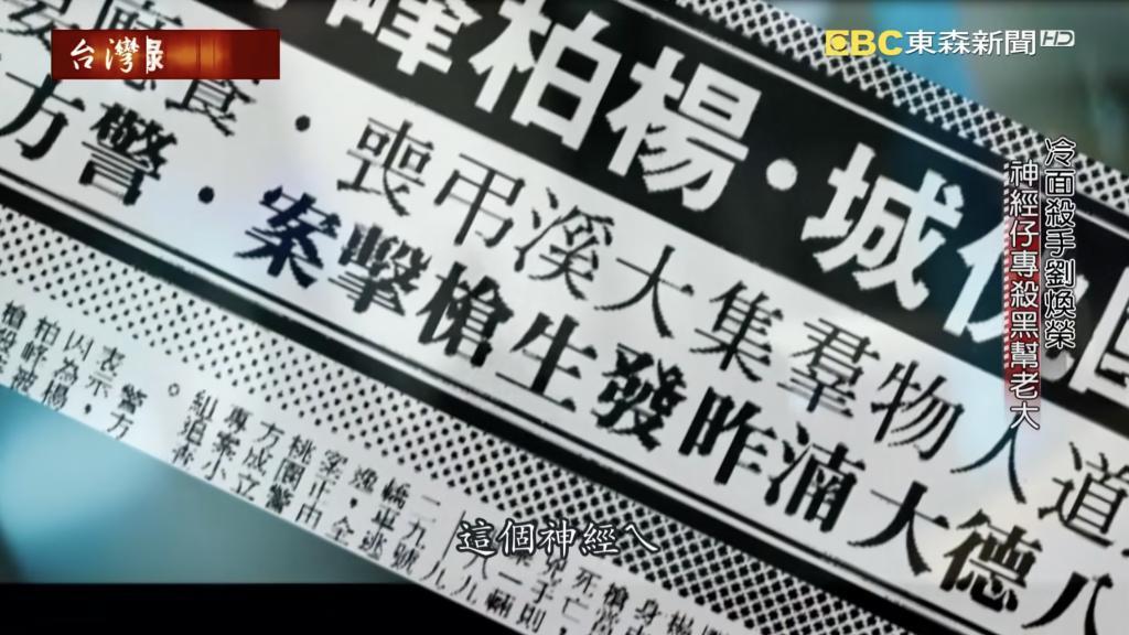 黑帮、邪教、艋舺…《周处除三害》的原型故事比电影还精彩百倍