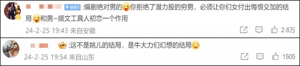 “渣女甩掉老实人，活该晚景凄凉”