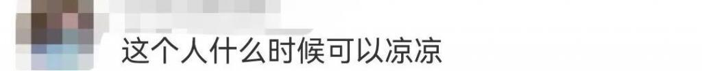 又被骂了，内娱影后的路人缘这么差？