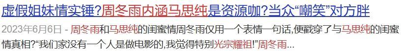 又被骂了，内娱影后的路人缘这么差？