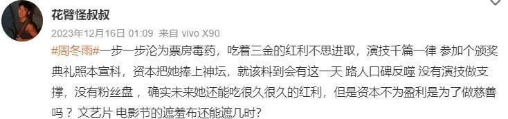 又被骂了，内娱影后的路人缘这么差？