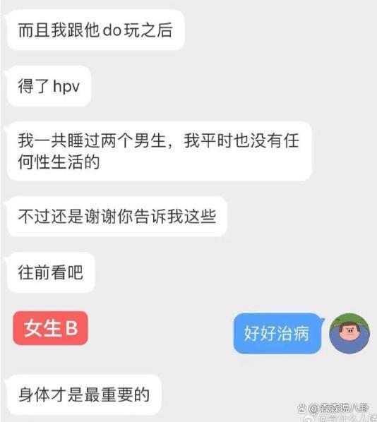 满舒克方否认感染HPV及恶意传播，晒多张检查单将起诉女方