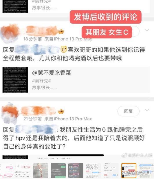 满舒克方否认感染HPV及恶意传播，晒多张检查单将起诉女方