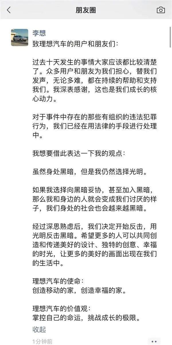 李想的反击，又给车企公关上了一课