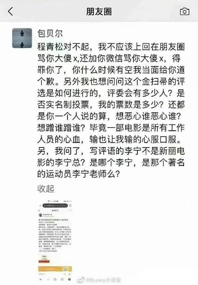 包贝尔又一新片定档，看了评论区，才知道他的人脉有多强！