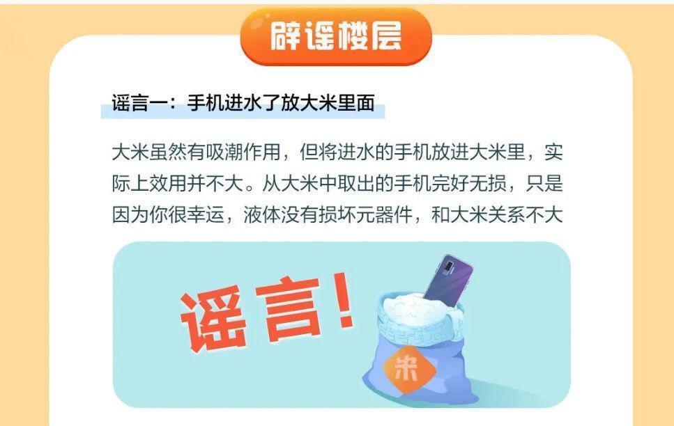 手机进水放米缸？苹果说这招没用。