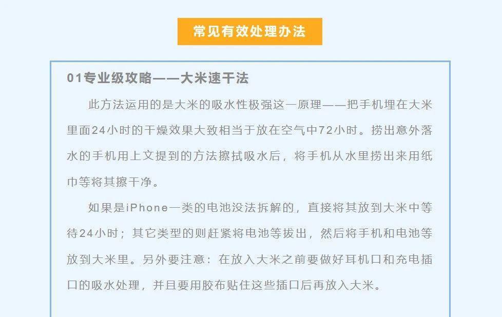 手机进水放米缸？苹果说这招没用。