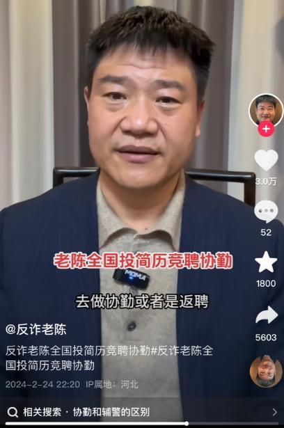 做了两年网红后，反诈老陈想回去做警察了。