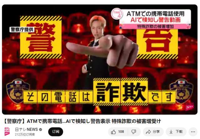 日本 ATM 机引入 AI 识别系统，帮助老年人远离电信诈骗