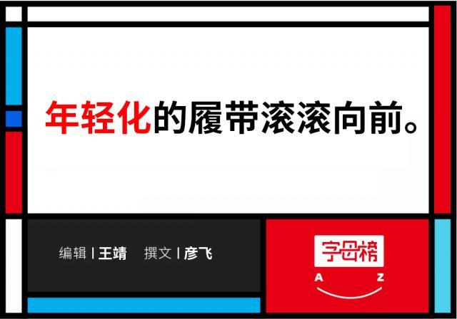 俞永福卸任，85 后开始挑起阿里大梁