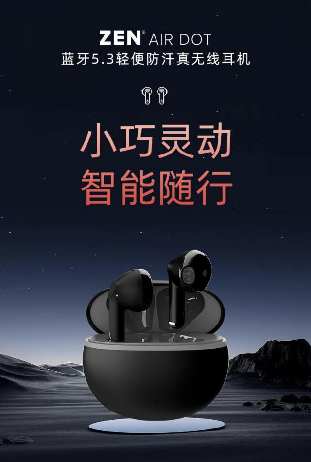 创新推出 Zen Air Dot TWS 耳机：24小时续航、蓝牙 5.3，99 元