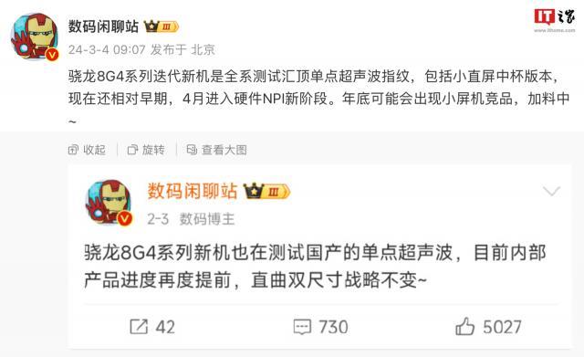 消息称小米 15 系列手机测试汇顶单点超声波指纹，标准版为小直屏