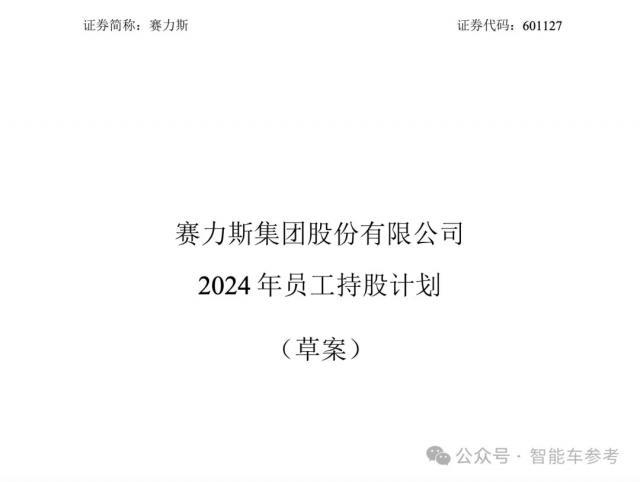 赛力斯全面“华为化”：员工持股，工资标准，供应链控制应学尽学