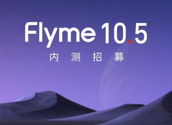 魅族21 PRO开启Flyme 10.5内测招募 新增AI灵动键功能