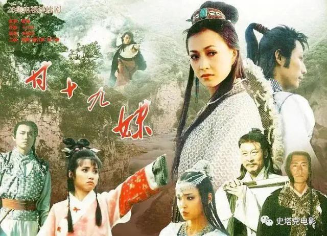 《甘十九妹》27年后：惊为天人的女主，现在沦为小配角