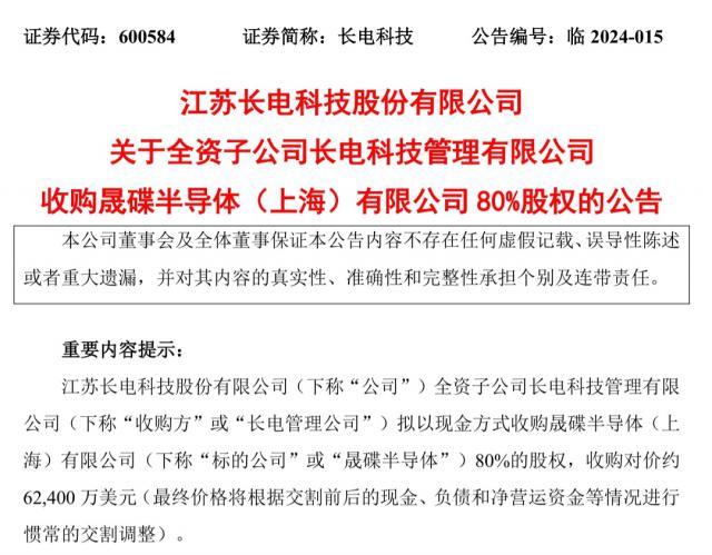 长电科技拟以 6.24 亿美元收购西部数据旗下晟碟半导体 80% 股权