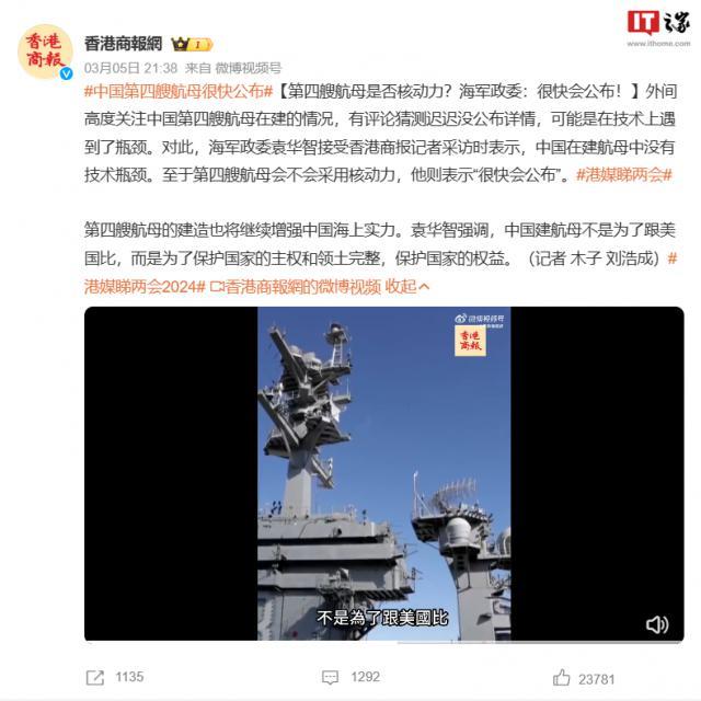 中国第四艘航母很快公布