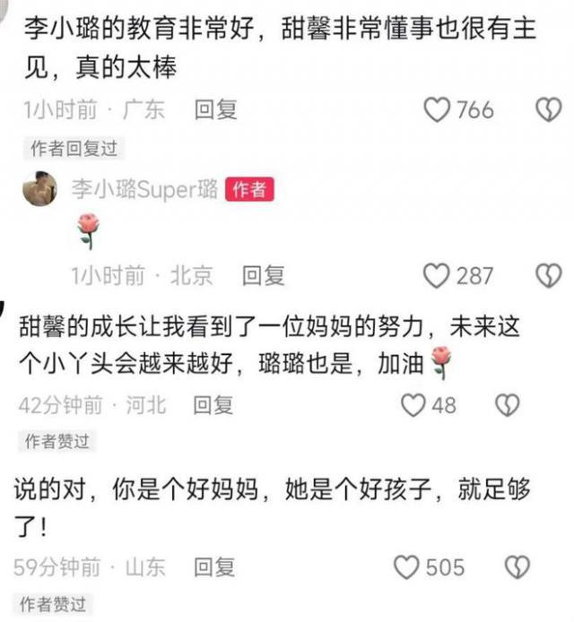 甜馨频遭网暴而销号退网，李小璐发文维护，网友力挺