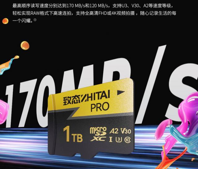 致态 PRO 专业高速存储卡 1TB 版发布，首发价 849 元